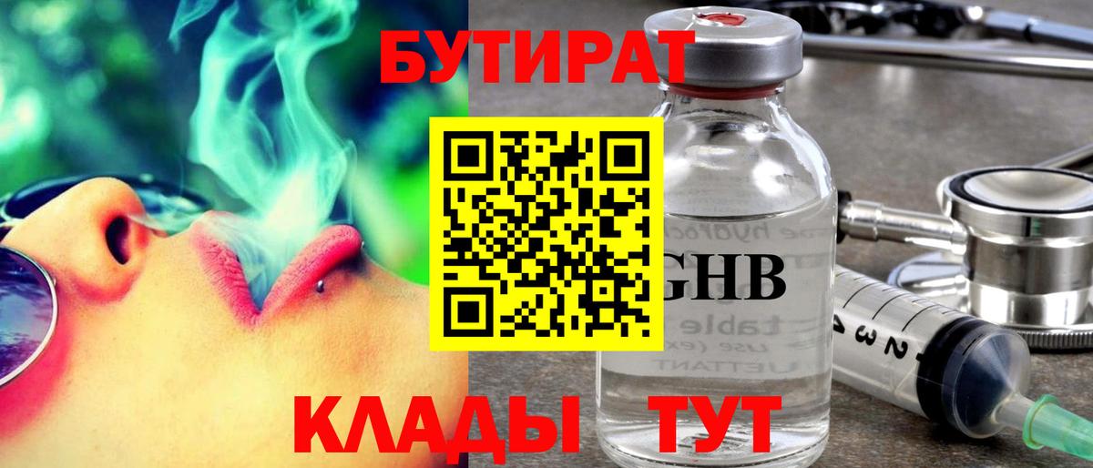БУТИРАТ BDO Кириши