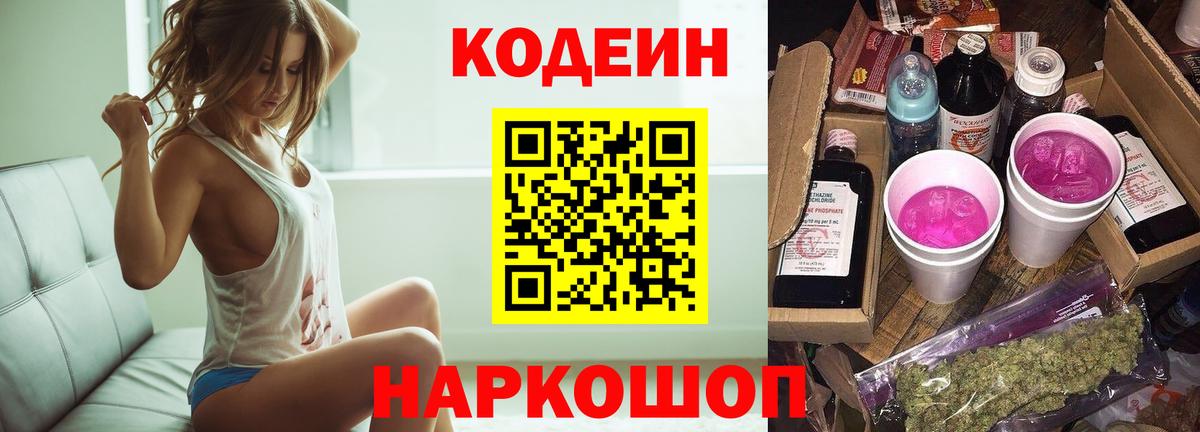Кодеиновый сироп Lean напиток Lean (лин) Кириши