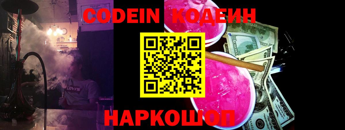 Кодеиновый сироп Lean Purple Drank  Вход с VPN  Кодеиновый сироп Lean Purple Drank  Кириши 